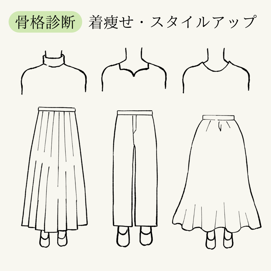 藍｜福岡・久留米・熊本　骨格診断