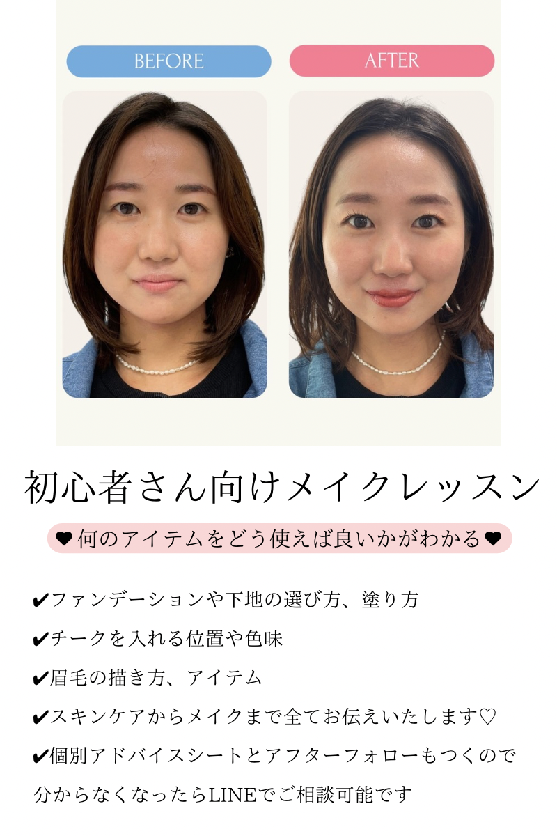 藍｜福岡・久留米・熊本メイクレッスン