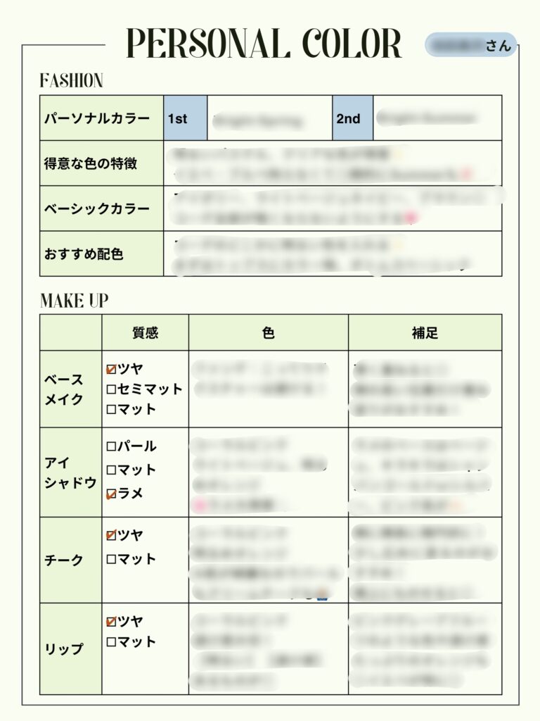 藍｜福岡・熊本1 6タイプパーソナルカラー診断　アフターフォロー