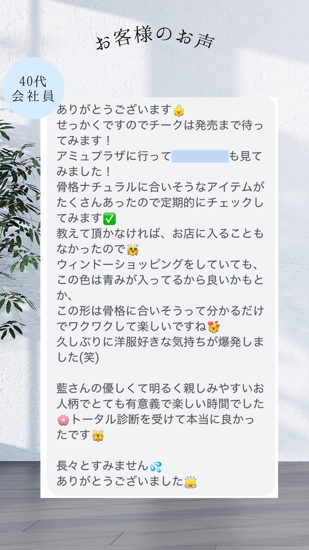 藍｜天神・久留米・熊本パーソナルカラー、骨格、顔タイプ診断、ショッピング同行　口コミ