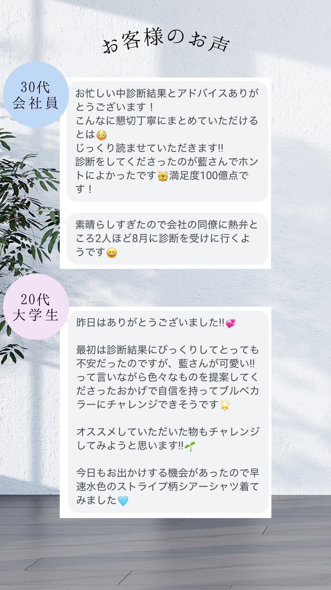 藍｜天神・久留米・熊本パーソナルカラー、骨格、顔タイプ診断、ショッピング同行　口コミ