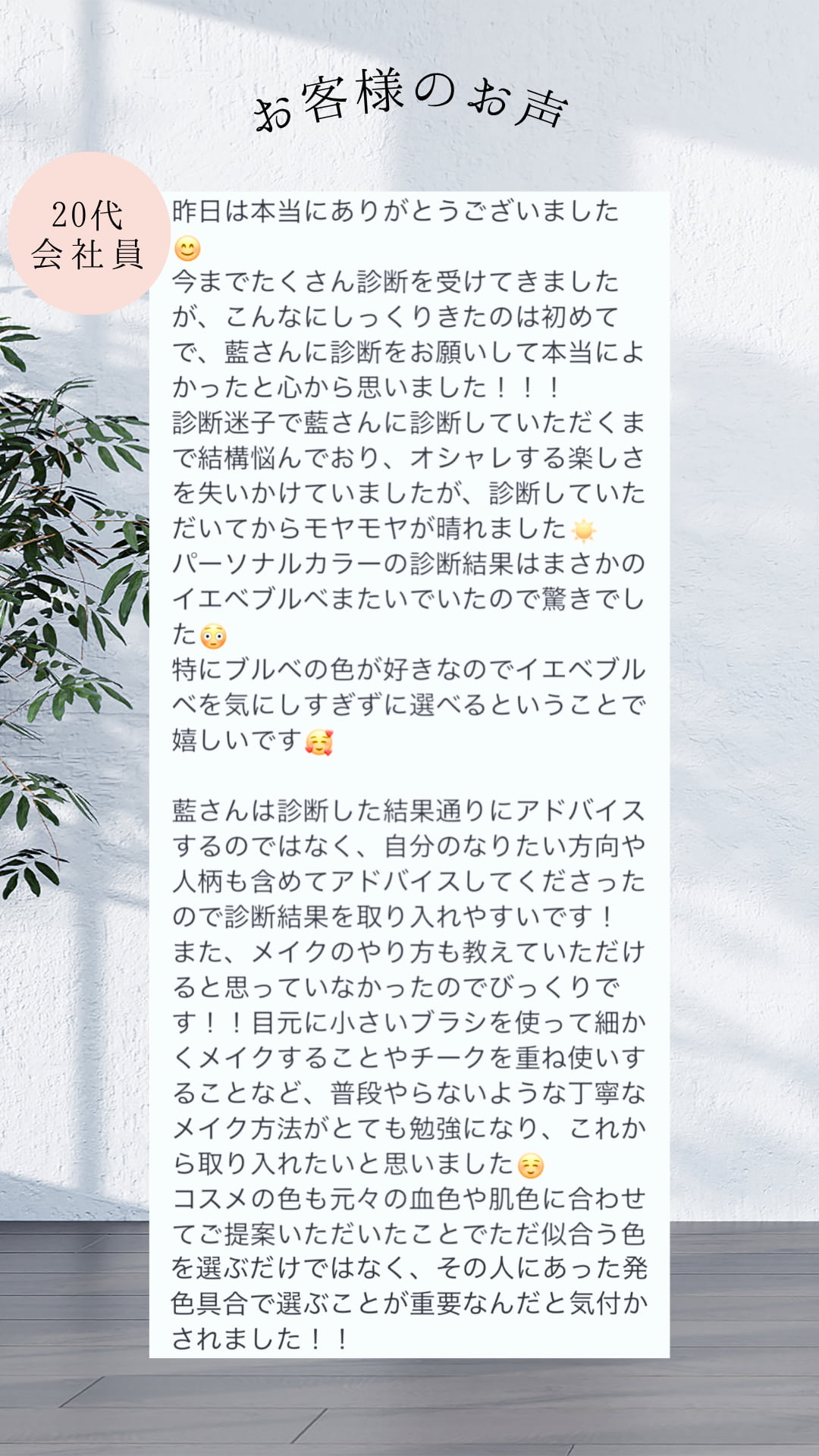 藍｜天神・久留米・熊本パーソナルカラー、骨格、顔タイプ診断、ショッピング同行　口コミ