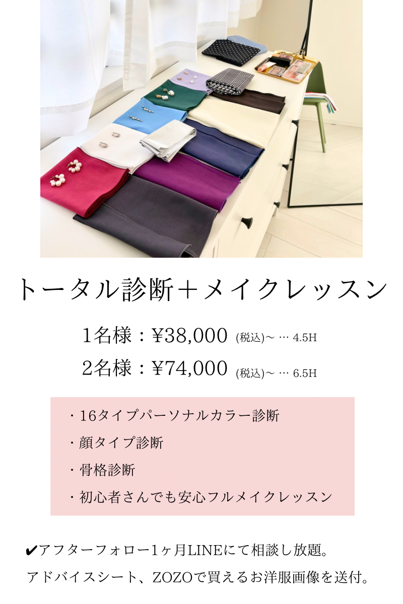 トータル診断 - 藍｜天神・久留米・熊本16タイプパーソナルカラー診断、メイクレッスン、骨格診断、顔タイプ診断